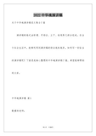 2024中华魂演讲稿_471