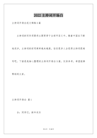 2024主持词开场白_17