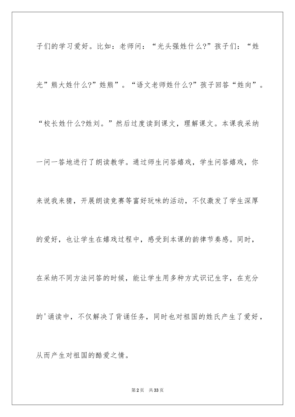 2024一年级语文教学反思_3_第2页