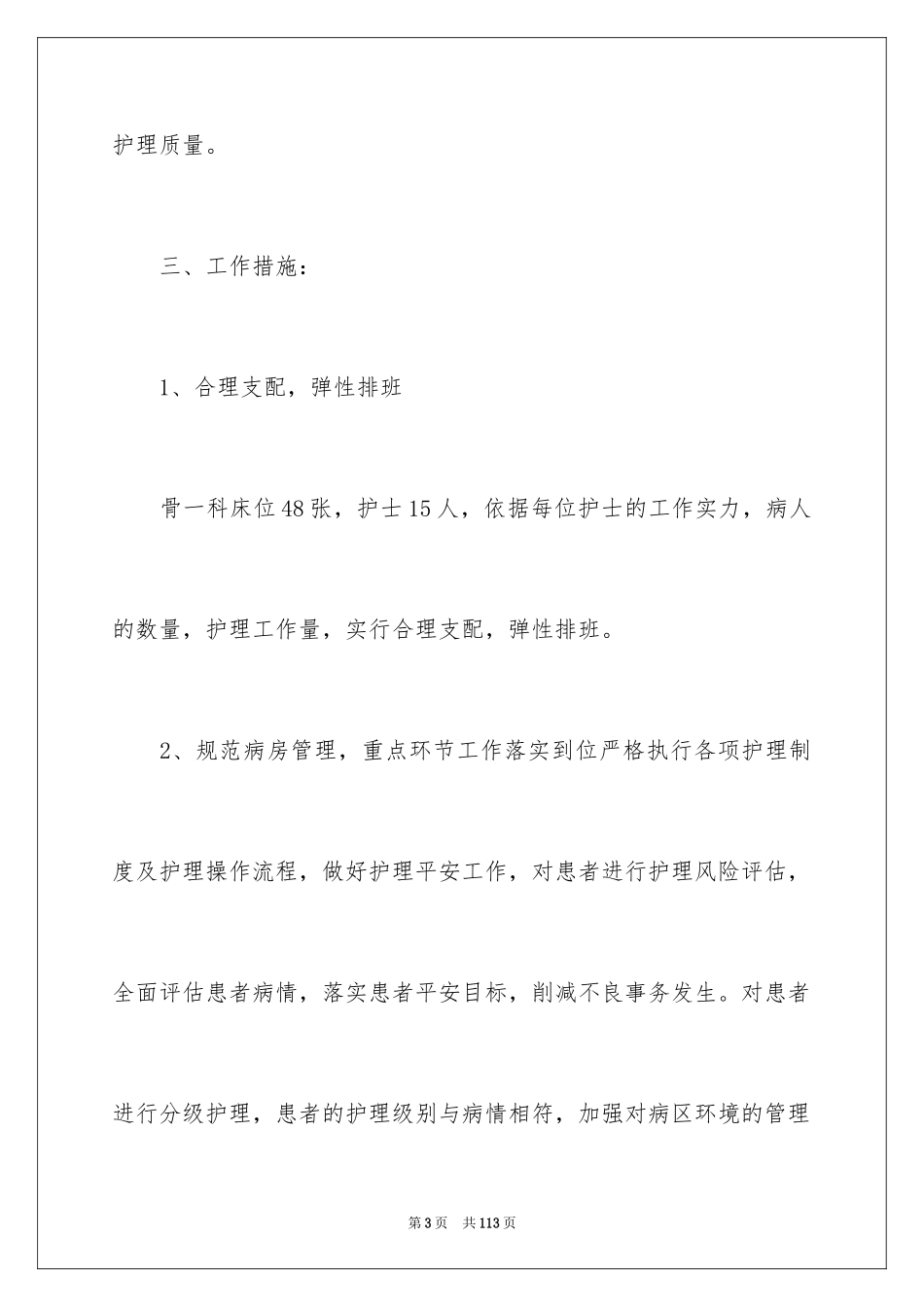 2024优质护理服务工作计划_5_第3页