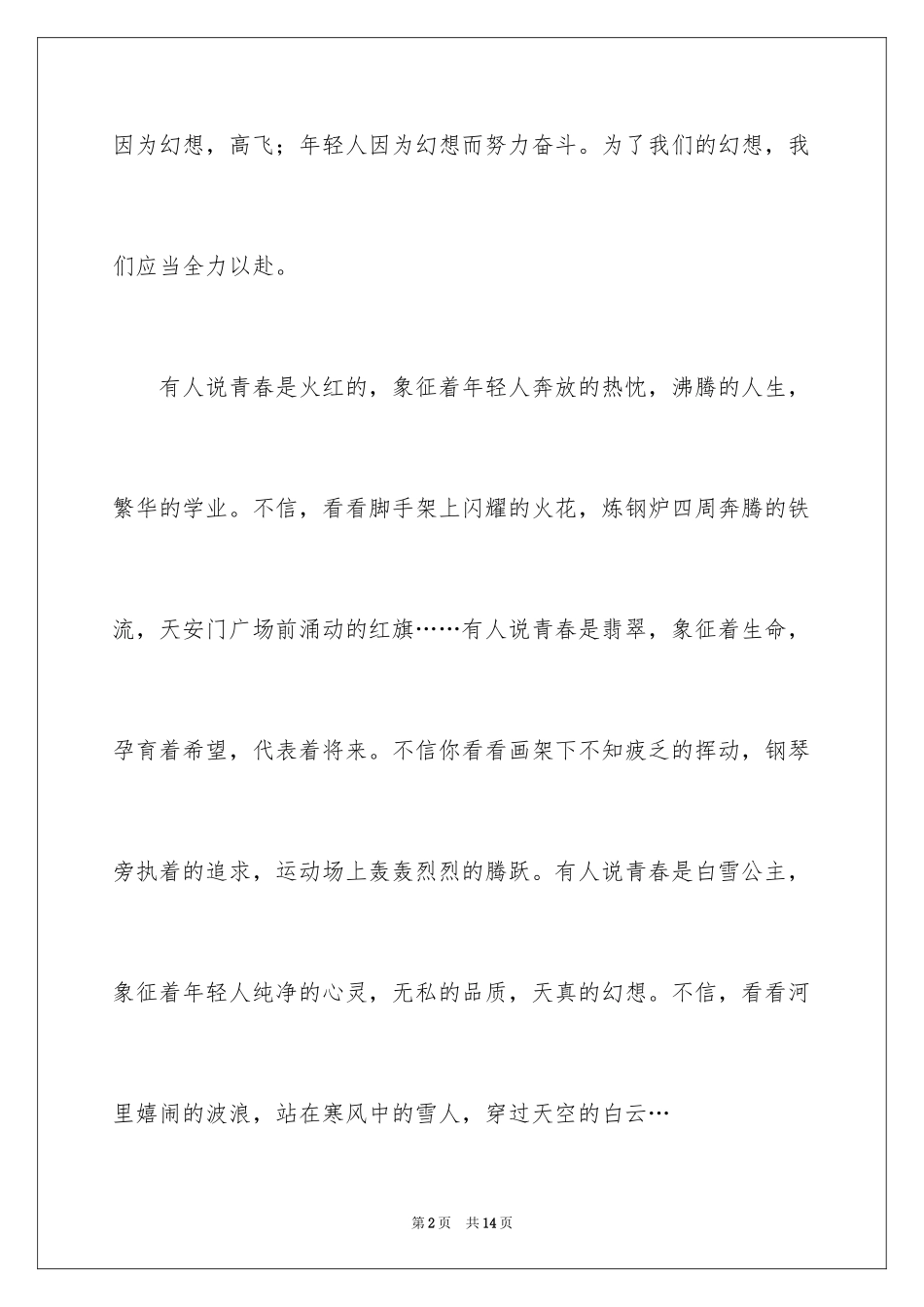 2024五四青年节的演讲稿_342_第2页