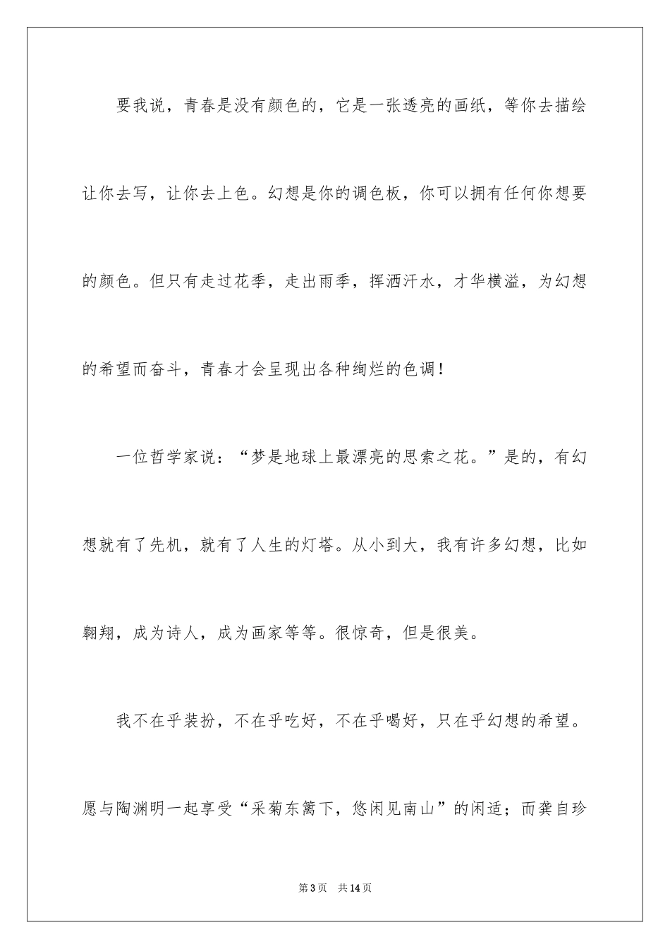 2024五四青年节的演讲稿_342_第3页