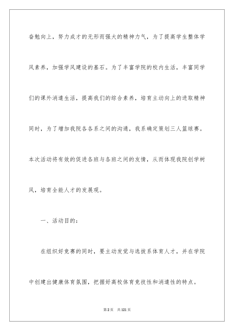 2024三人篮球赛策划书_6_第2页