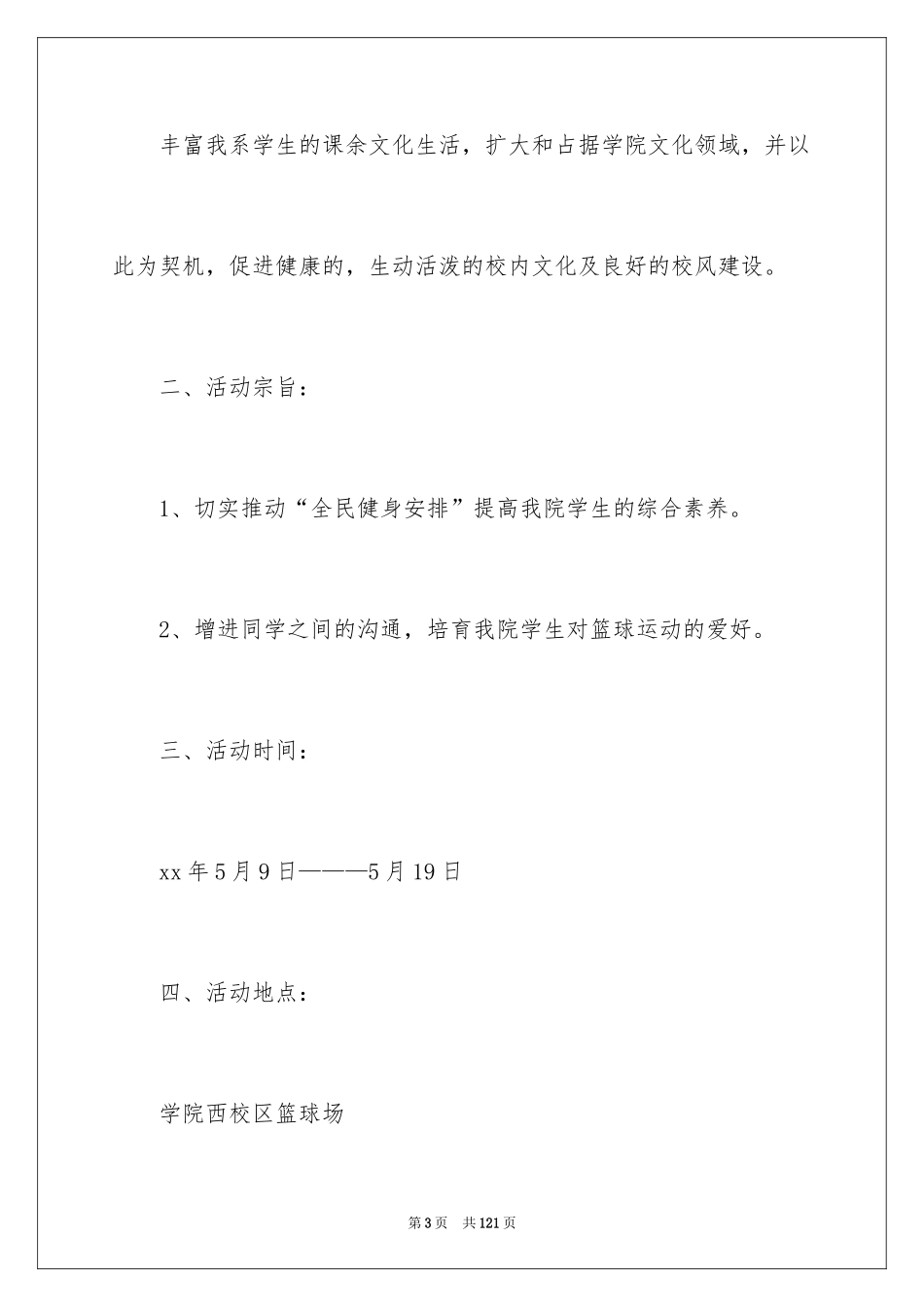 2024三人篮球赛策划书_6_第3页