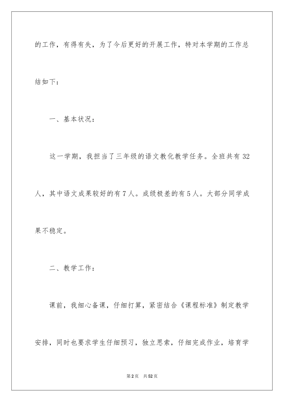 2024三年级语文教学总结_25_第2页