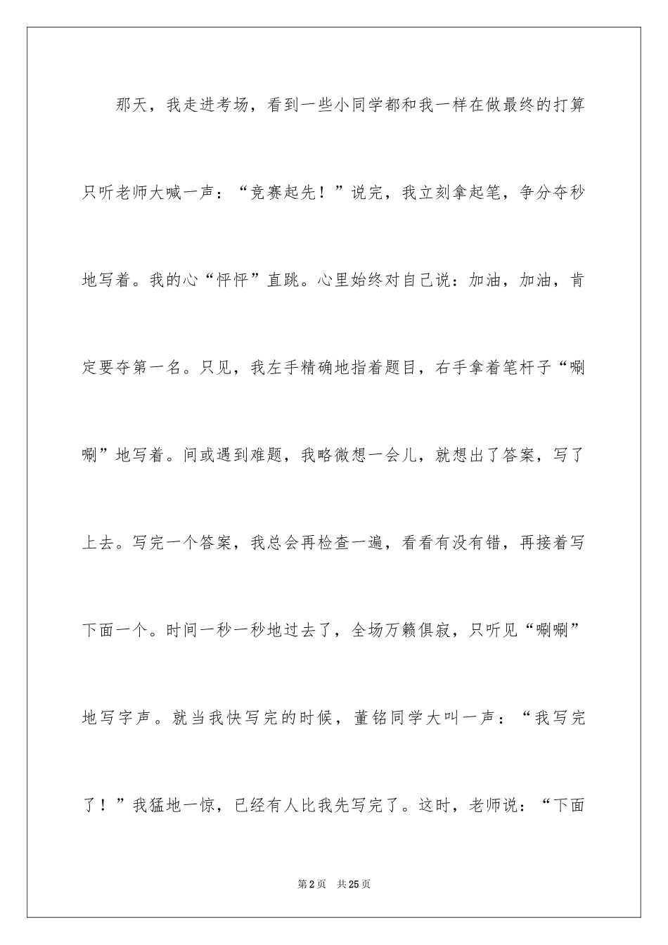 2024一场比赛作文_1_第2页