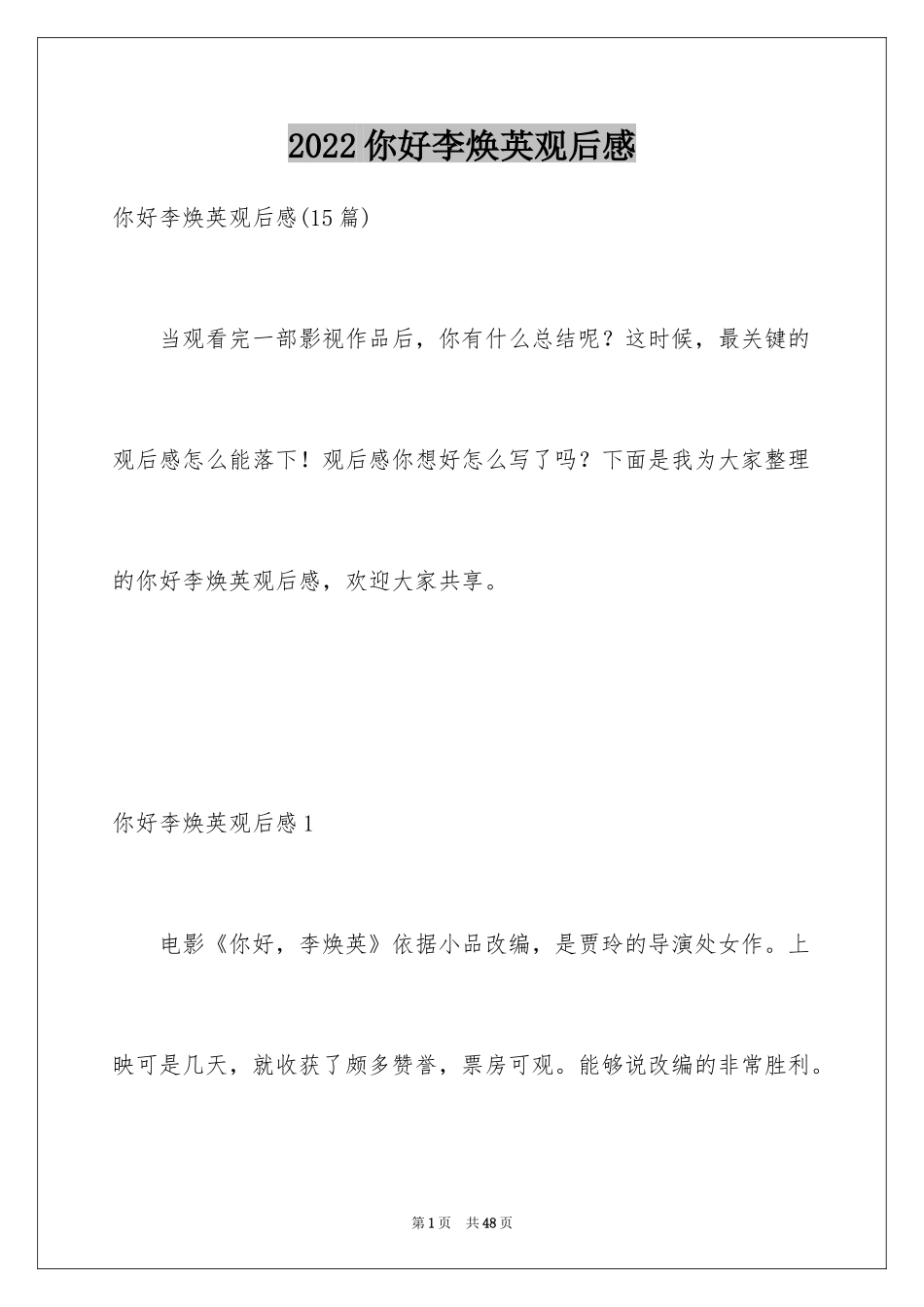 2024你好李焕英观后感_64_第1页