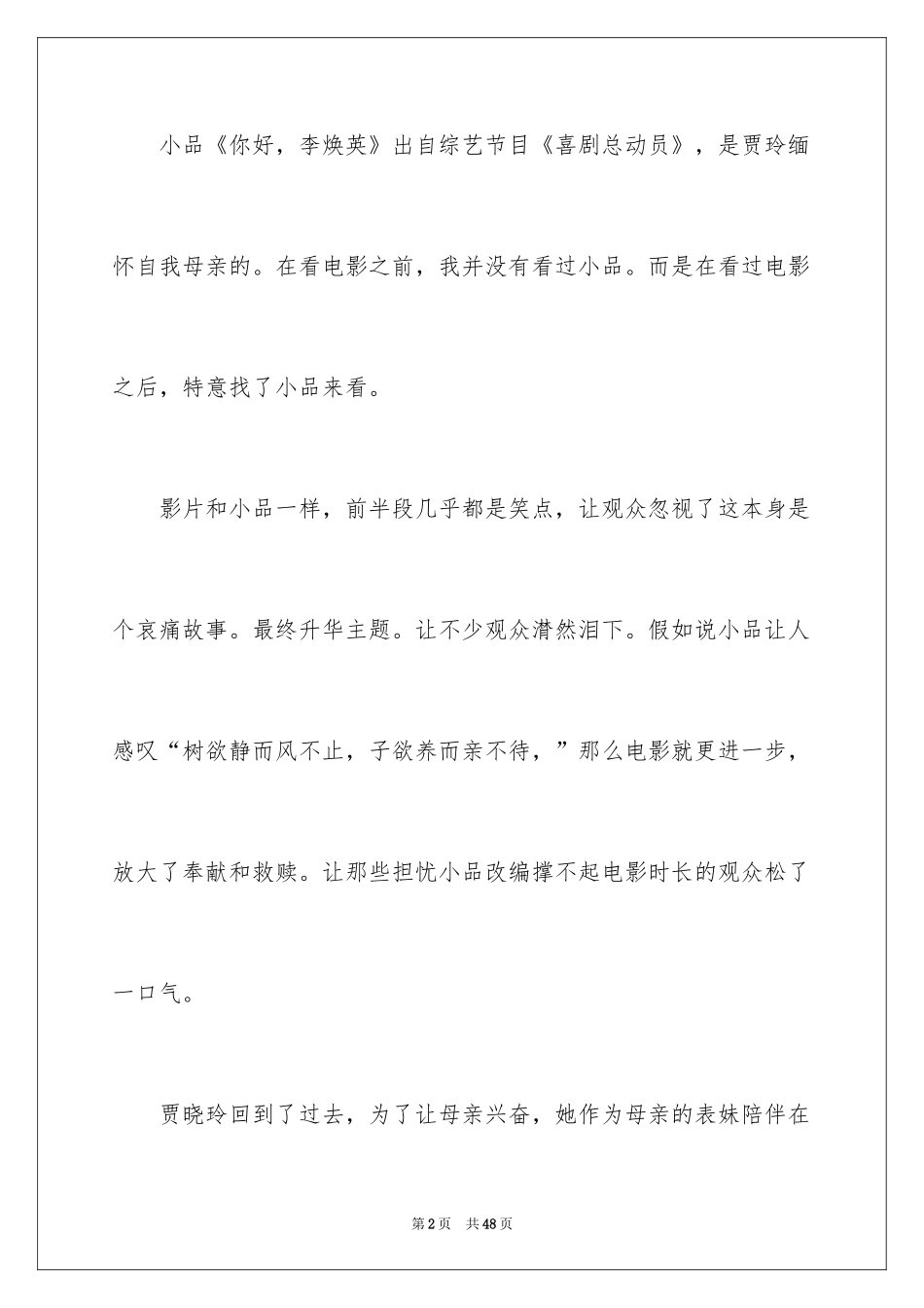 2024你好李焕英观后感_64_第2页