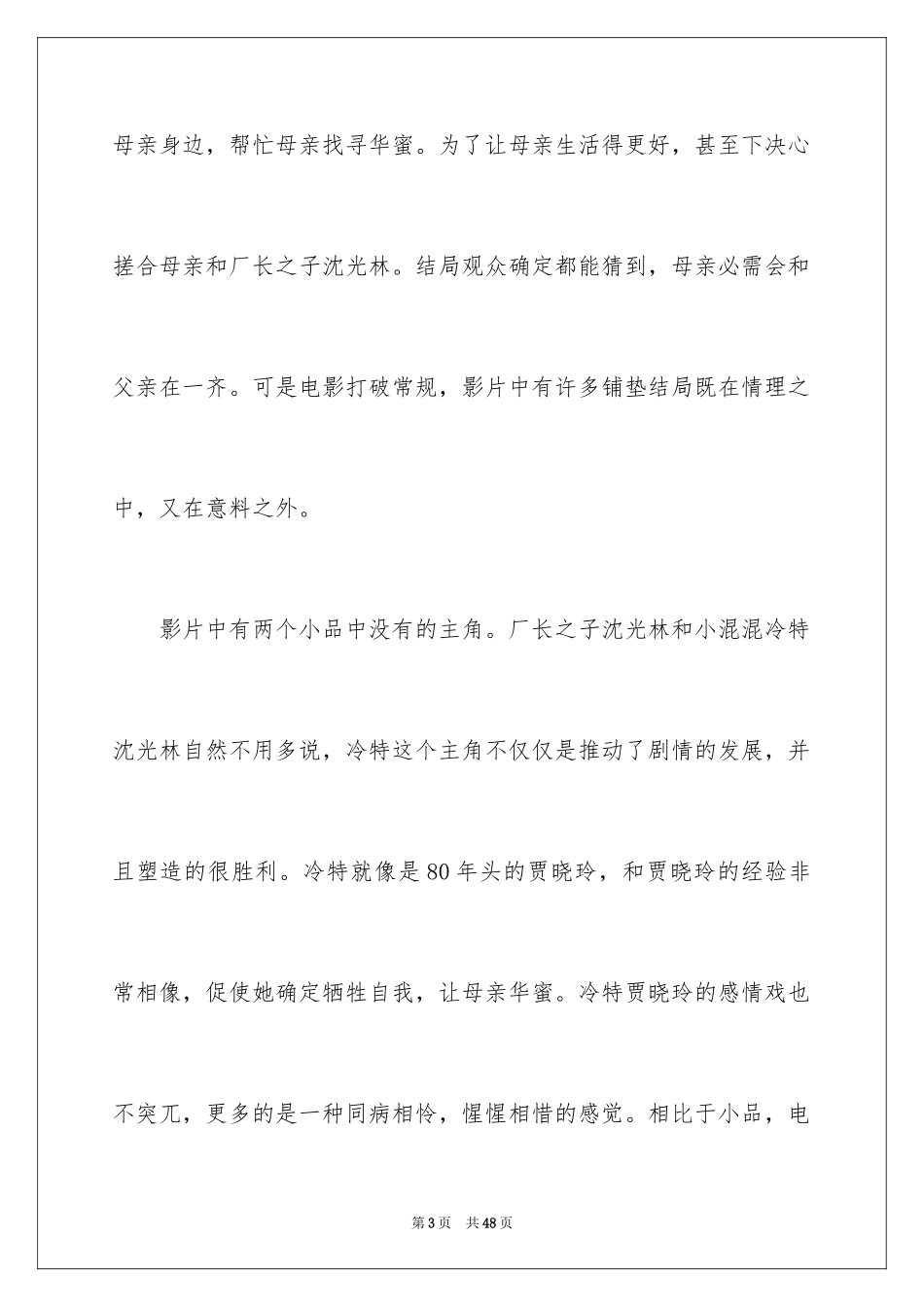 2024你好李焕英观后感_64_第3页