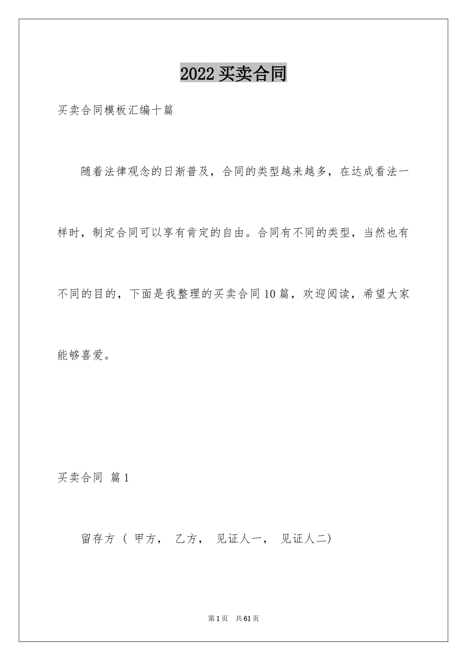 2024买卖合同_2620_第1页