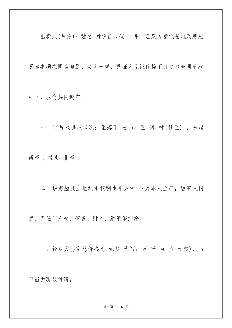 2024买卖合同_2620_第2页
