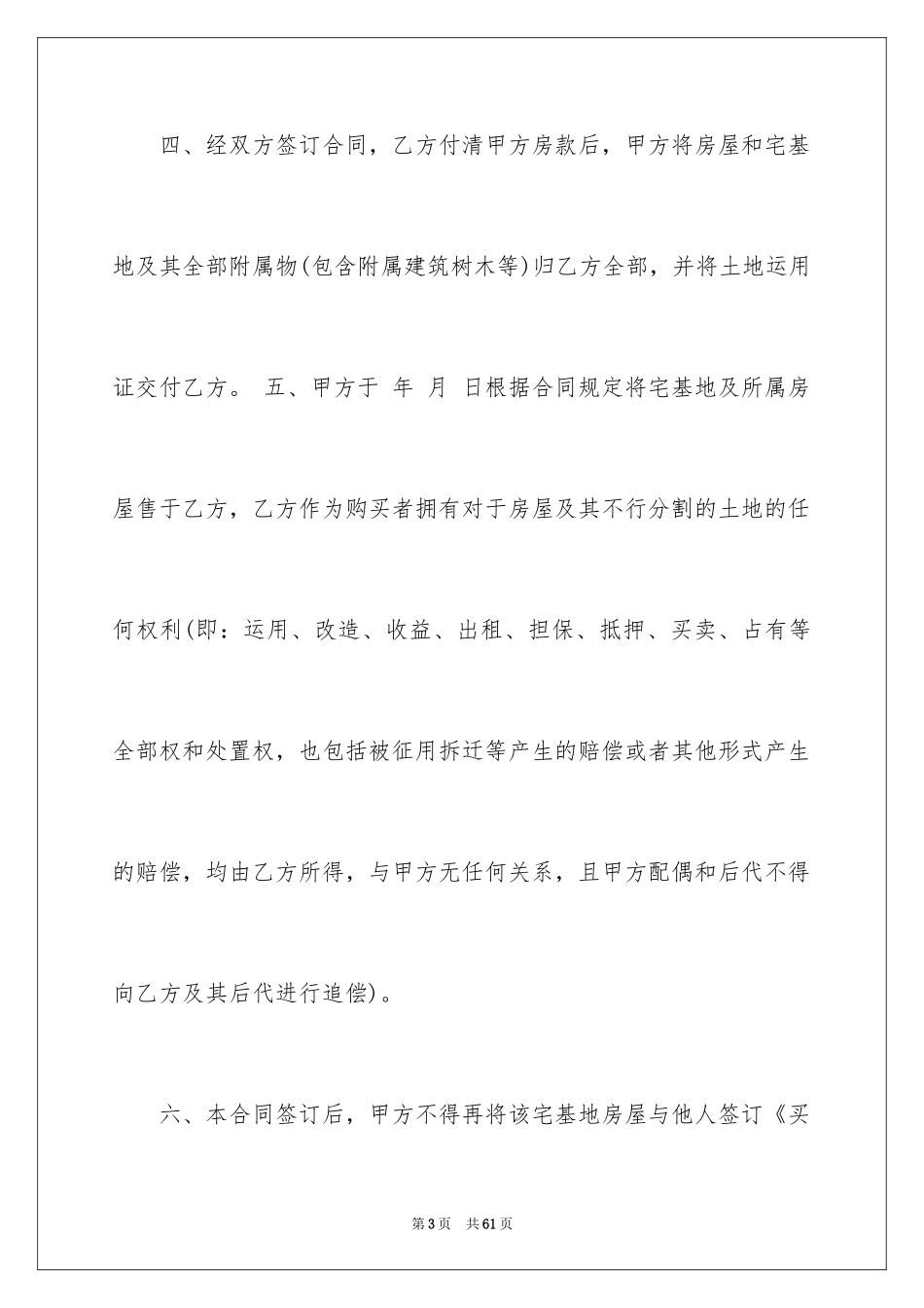 2024买卖合同_2620_第3页