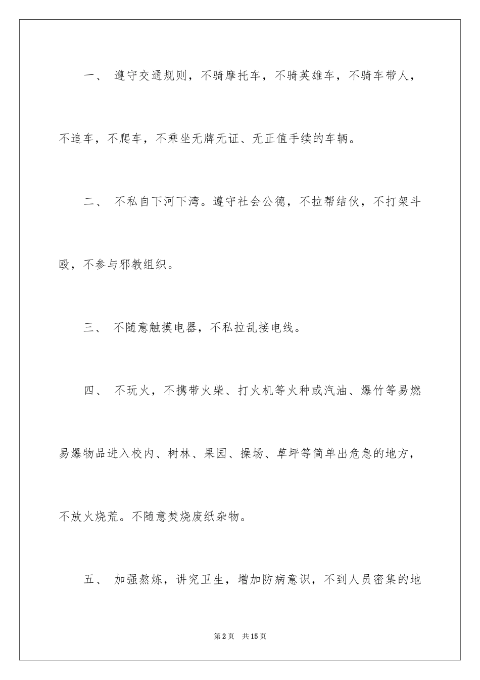 2024中学保证书_10_第2页