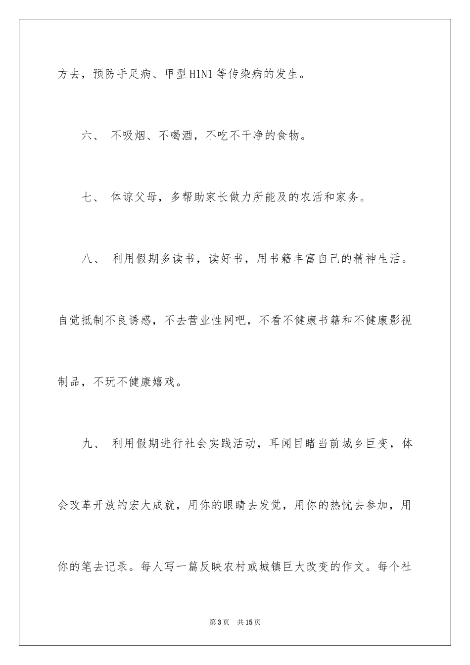 2024中学保证书_10_第3页