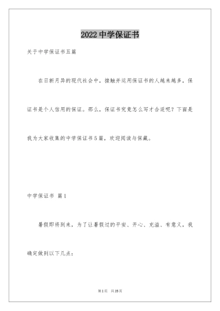 2024中学保证书_10