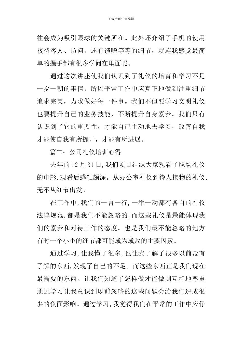 公司礼仪培训心得_第2页