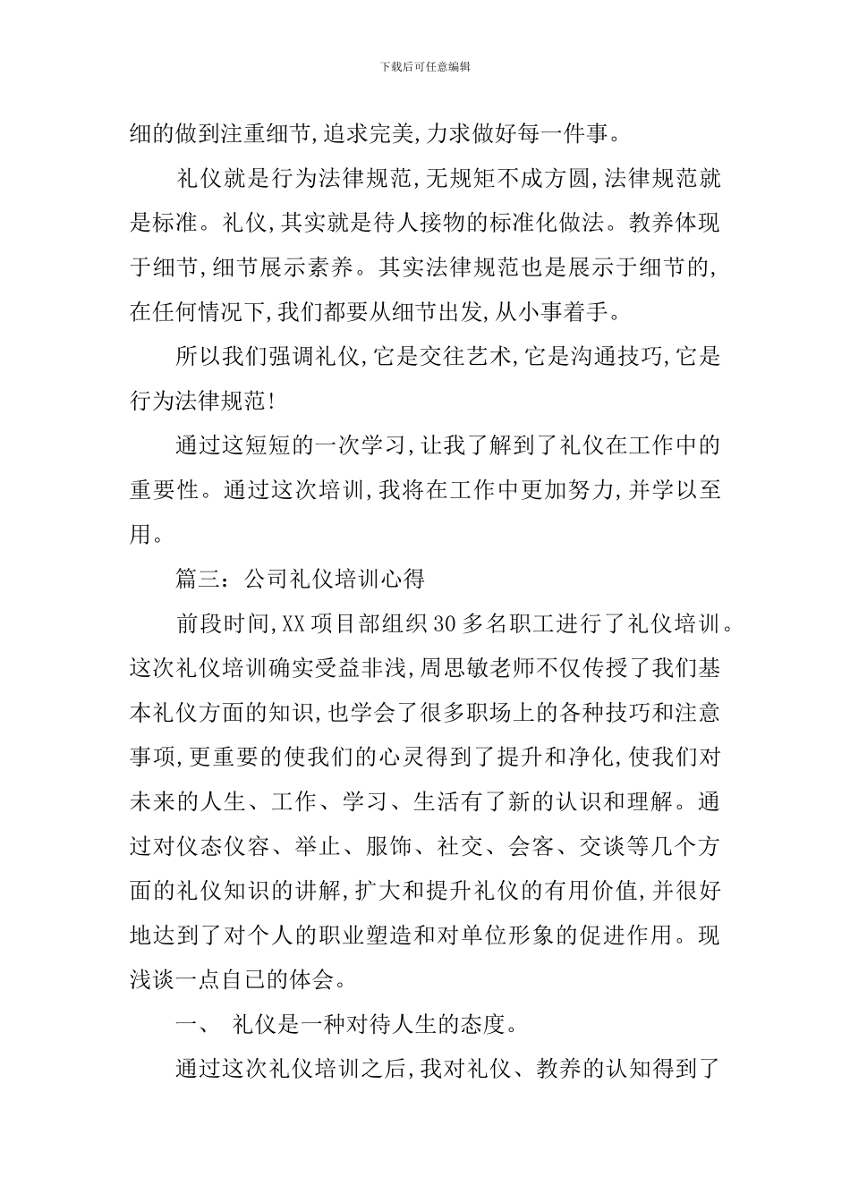 公司礼仪培训心得_第3页
