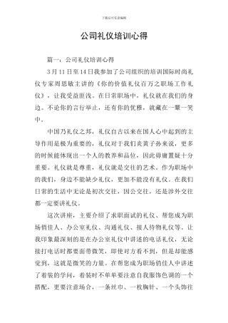 公司礼仪培训心得