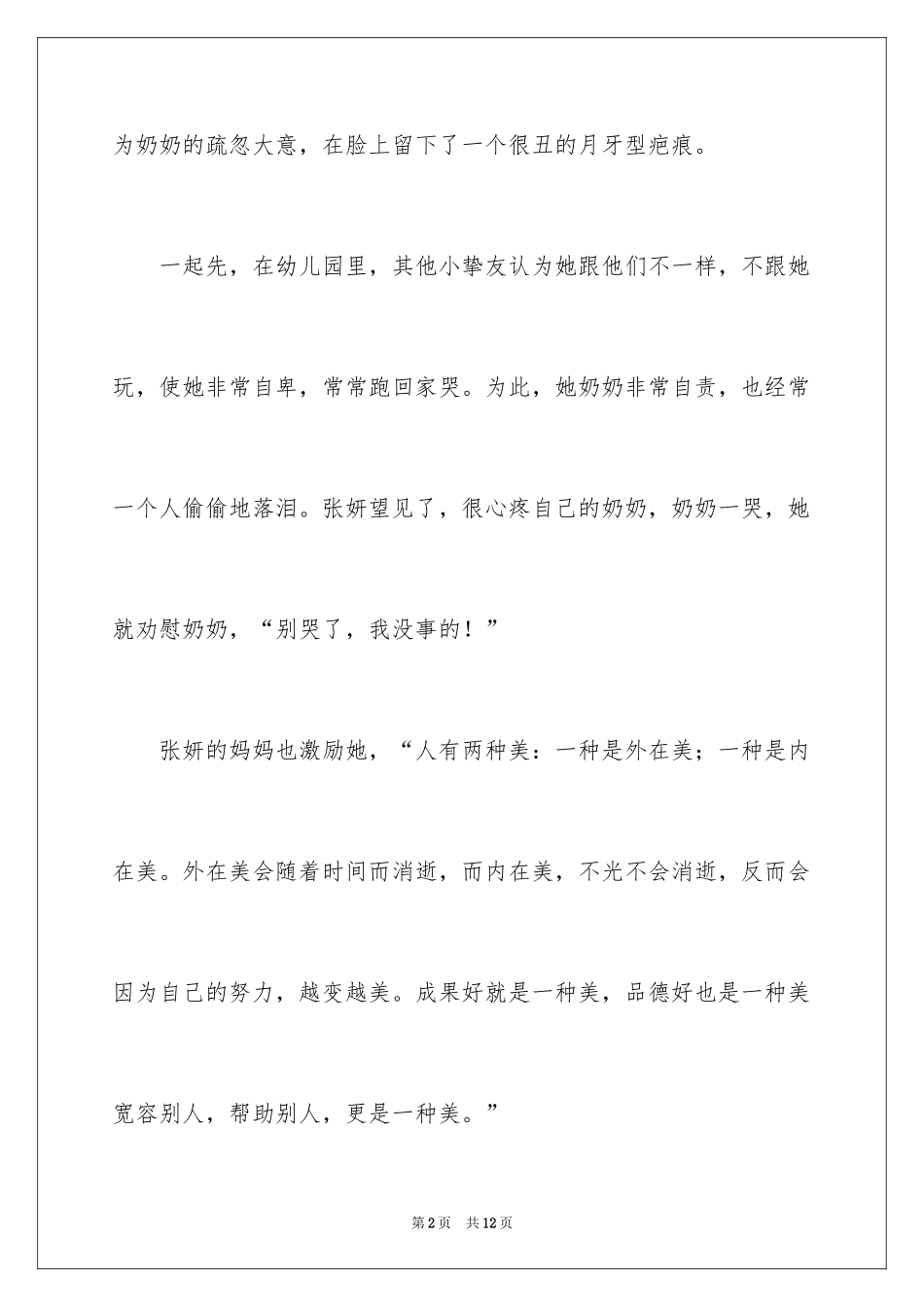 2024《家有儿女》观后感_6_第2页