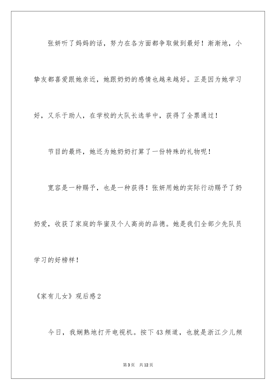 2024《家有儿女》观后感_6_第3页