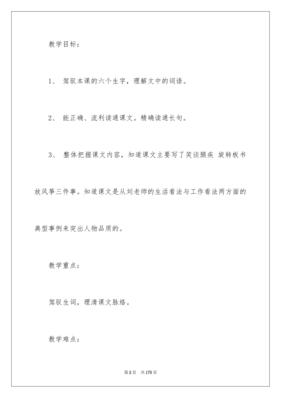 2024《理想的风筝》教学设计_1_第2页
