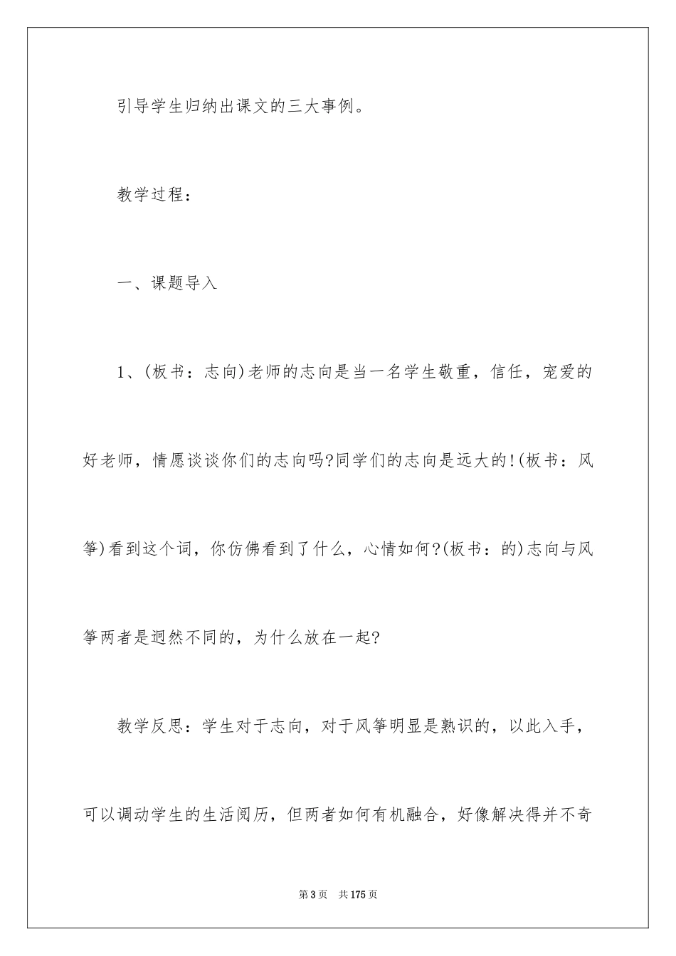 2024《理想的风筝》教学设计_1_第3页