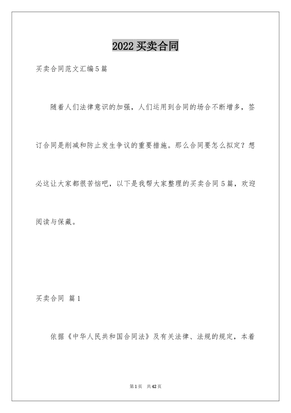 2024买卖合同_3685_第1页