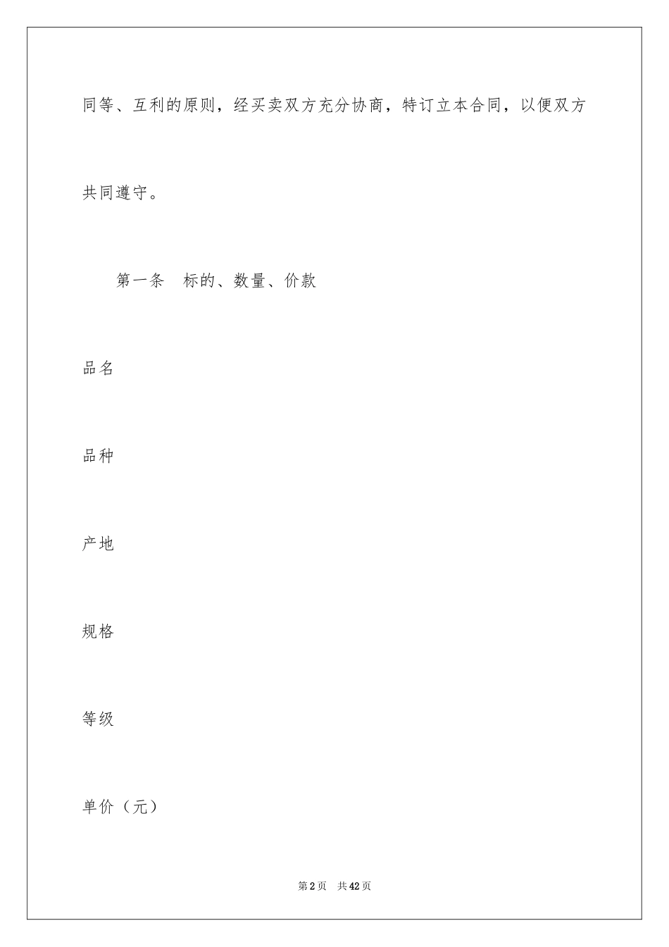 2024买卖合同_3685_第2页