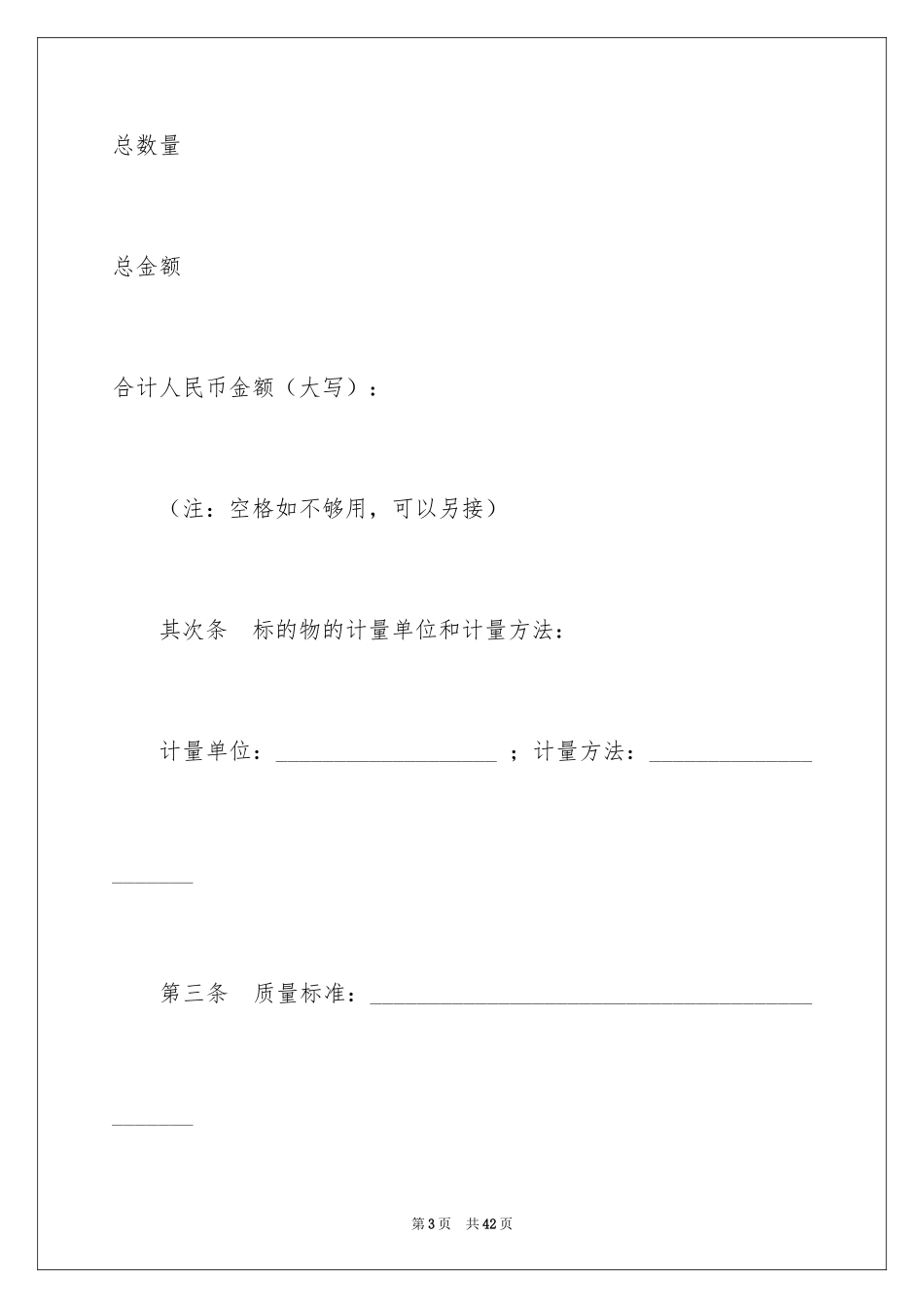 2024买卖合同_3685_第3页