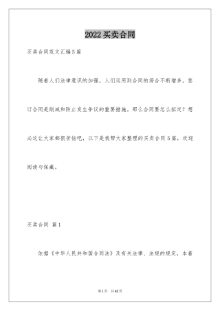 2024买卖合同_3685