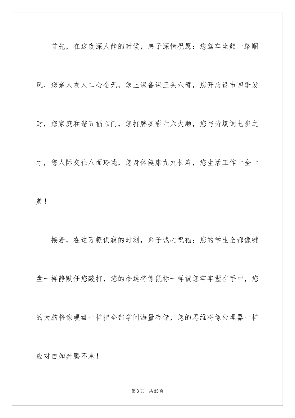 2024不交作业的检讨书_1_第3页