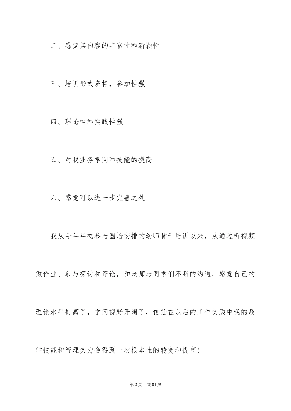 2024个人研修学习计划_1_第2页