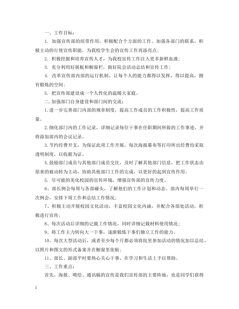 20XX年学生会工作计划宣传部 _第2页