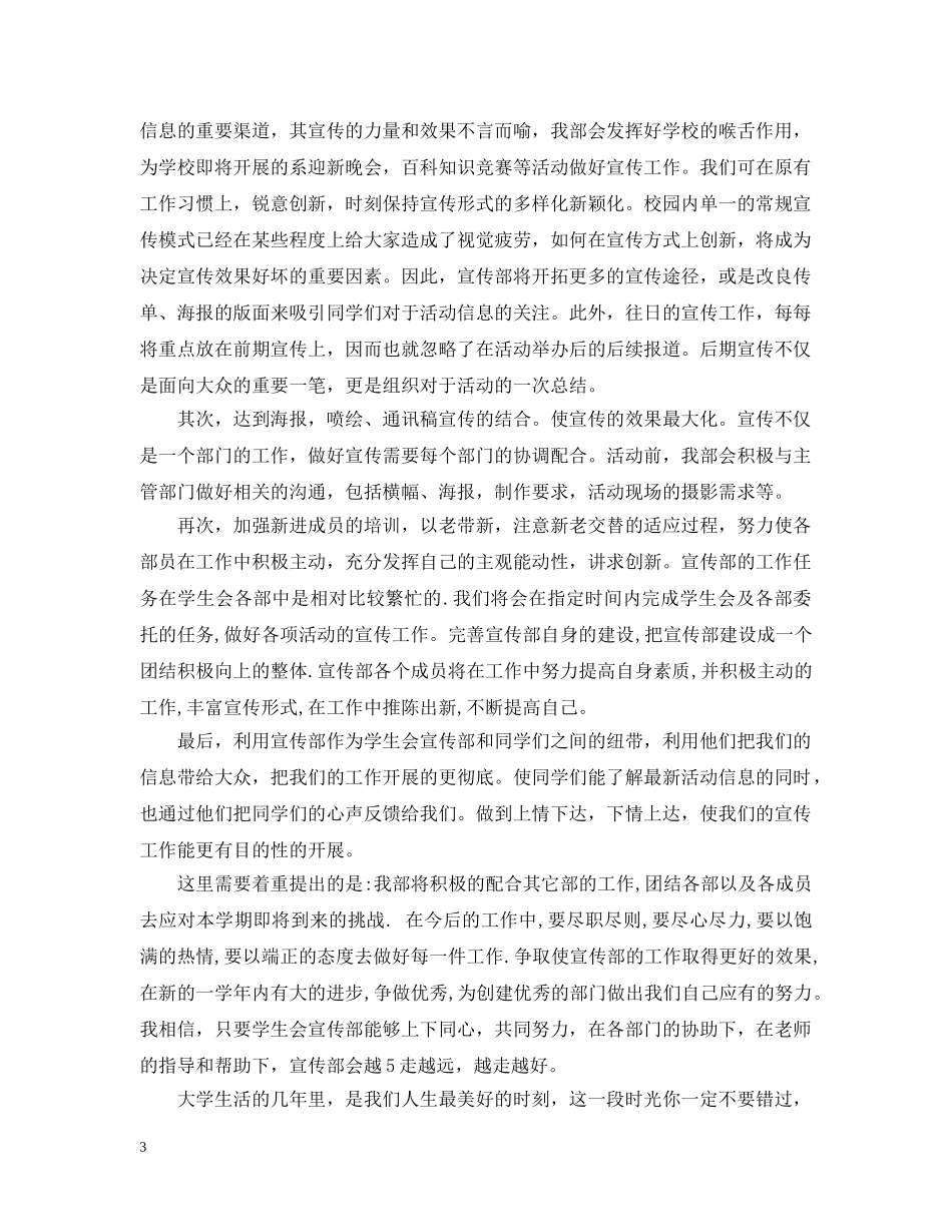 20XX年学生会工作计划宣传部 _第3页