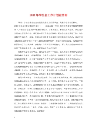 20XX年学生会工作计划宣传部 