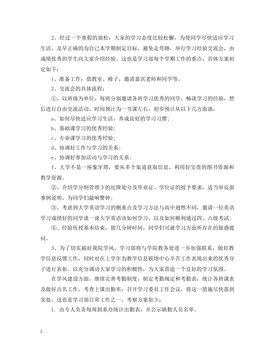 20XX年学生会学习部工作计划 _第2页