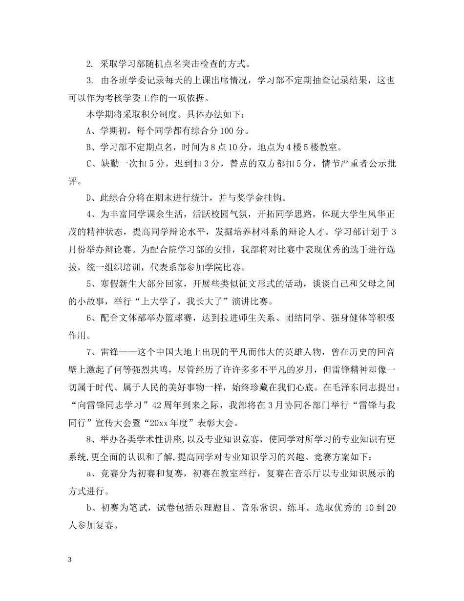20XX年学生会学习部工作计划 _第3页