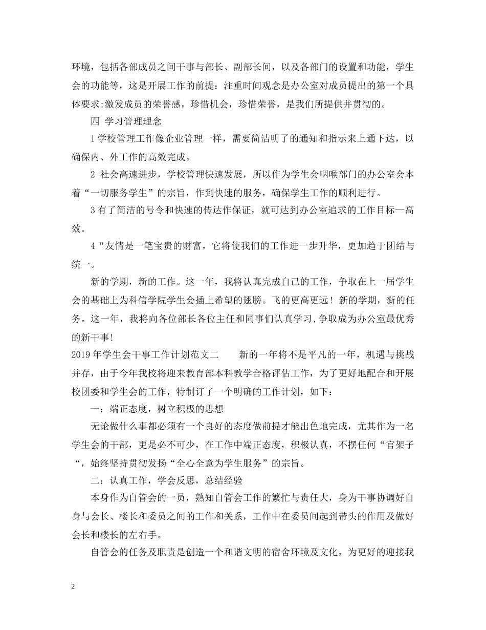 20XX年学生会干事工作计划范文 _第2页