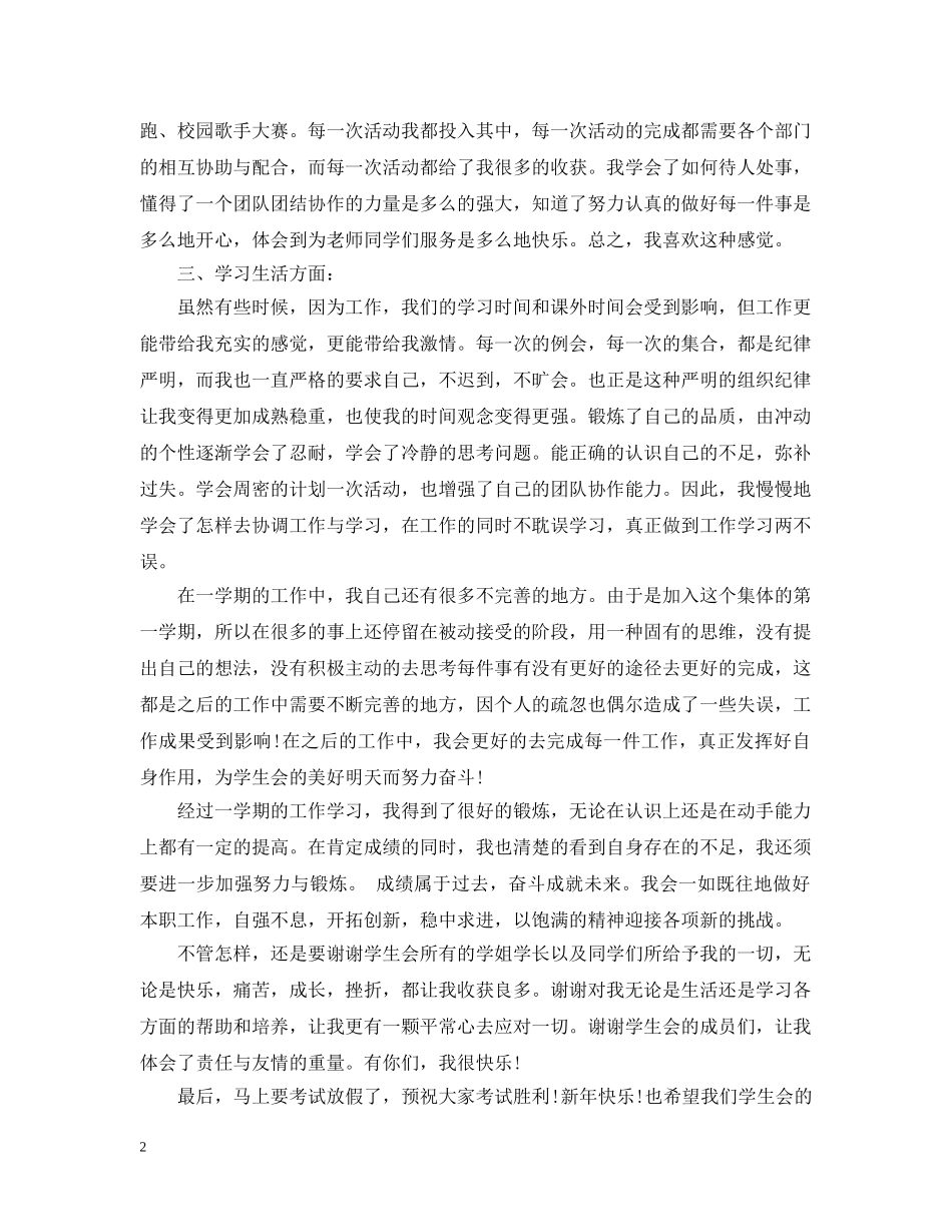 20XX年学生会干事个人工作总结 _第2页