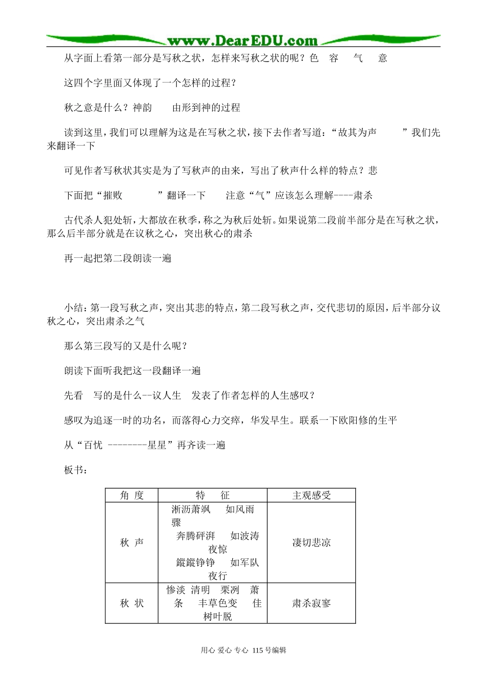沪教版高中语文第六册33 秋声赋_第2页