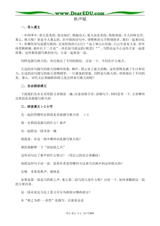 沪教版高中语文第六册33 秋声赋
