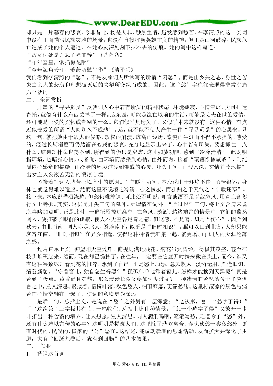 沪教版高中语文第六册声声慢_第2页