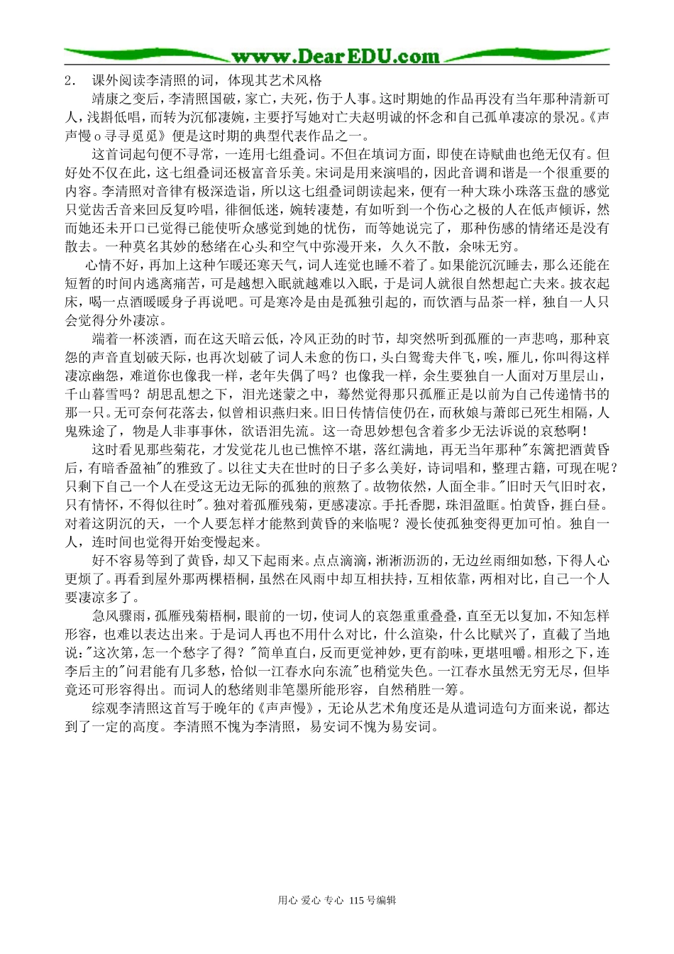 沪教版高中语文第六册声声慢_第3页