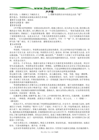 沪教版高中语文第六册声声慢