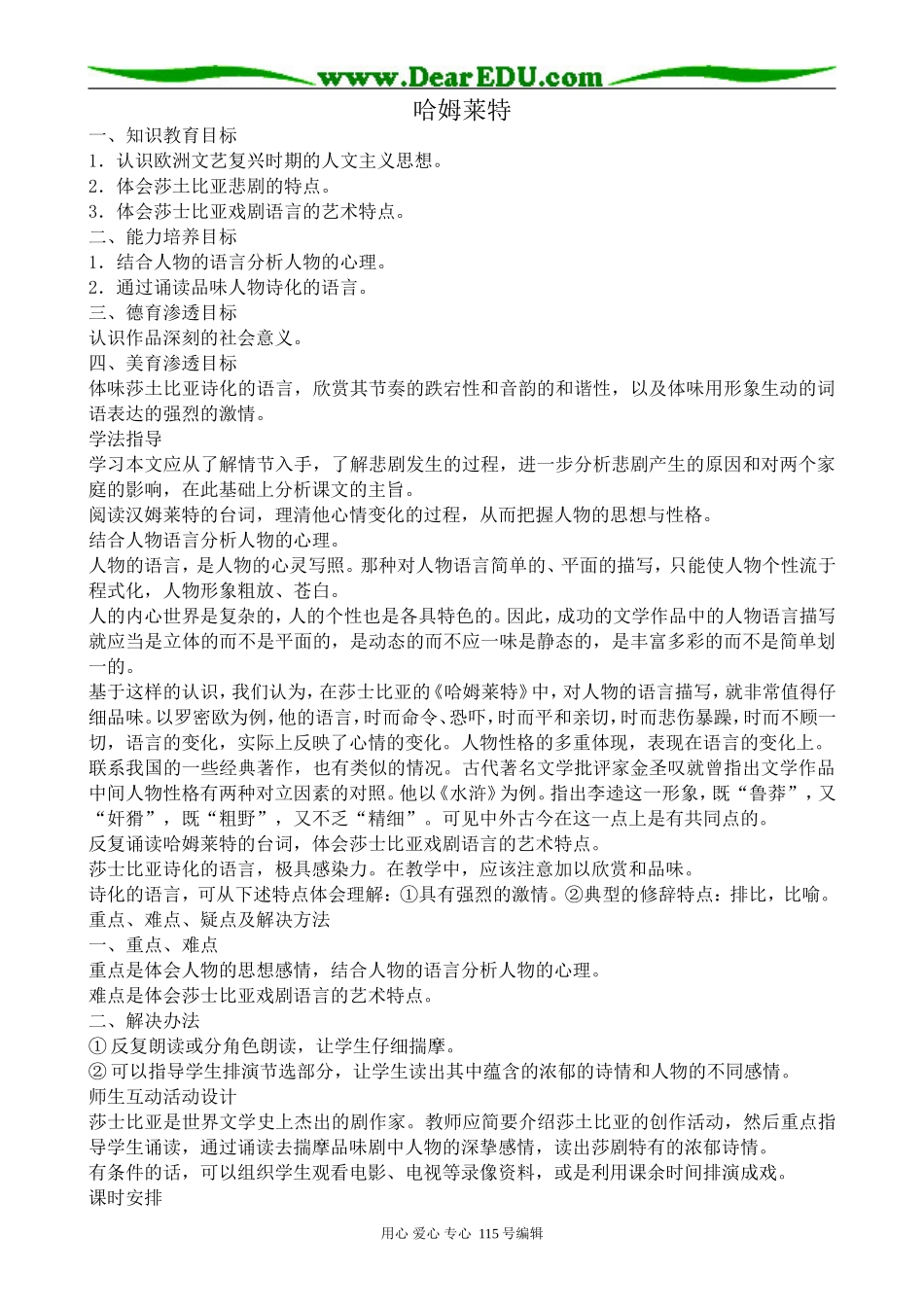 沪教版高中语文第六册哈姆莱特_第1页