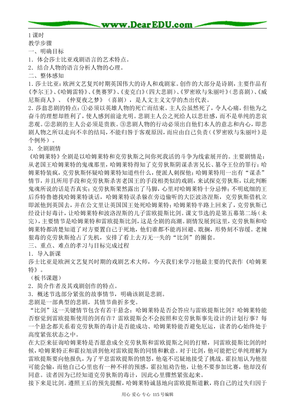沪教版高中语文第六册哈姆莱特_第2页