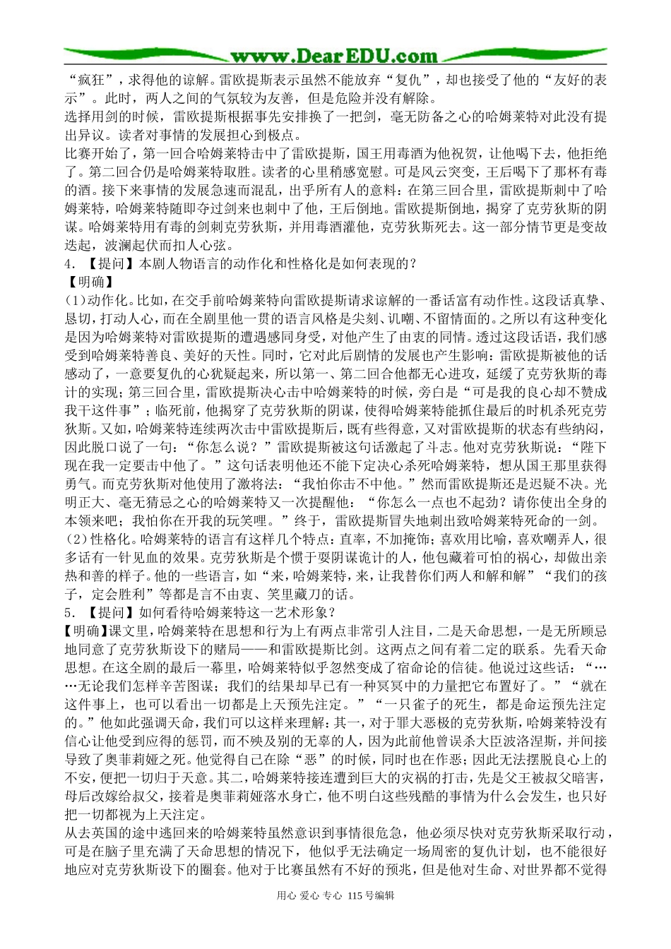沪教版高中语文第六册哈姆莱特_第3页