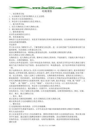 沪教版高中语文第六册哈姆莱特