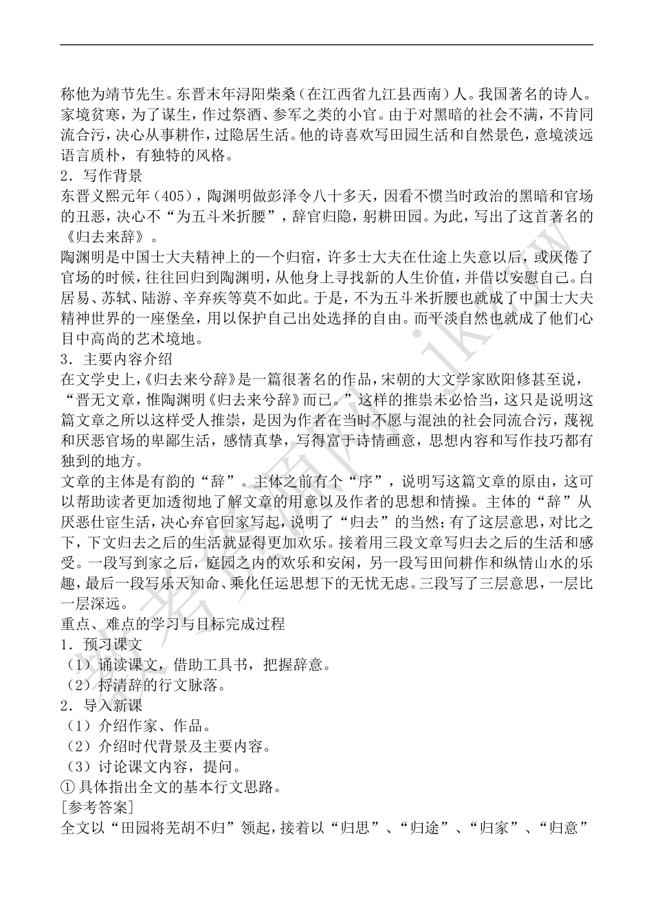 沪教版高中语文第六册 归去来兮辞_第2页