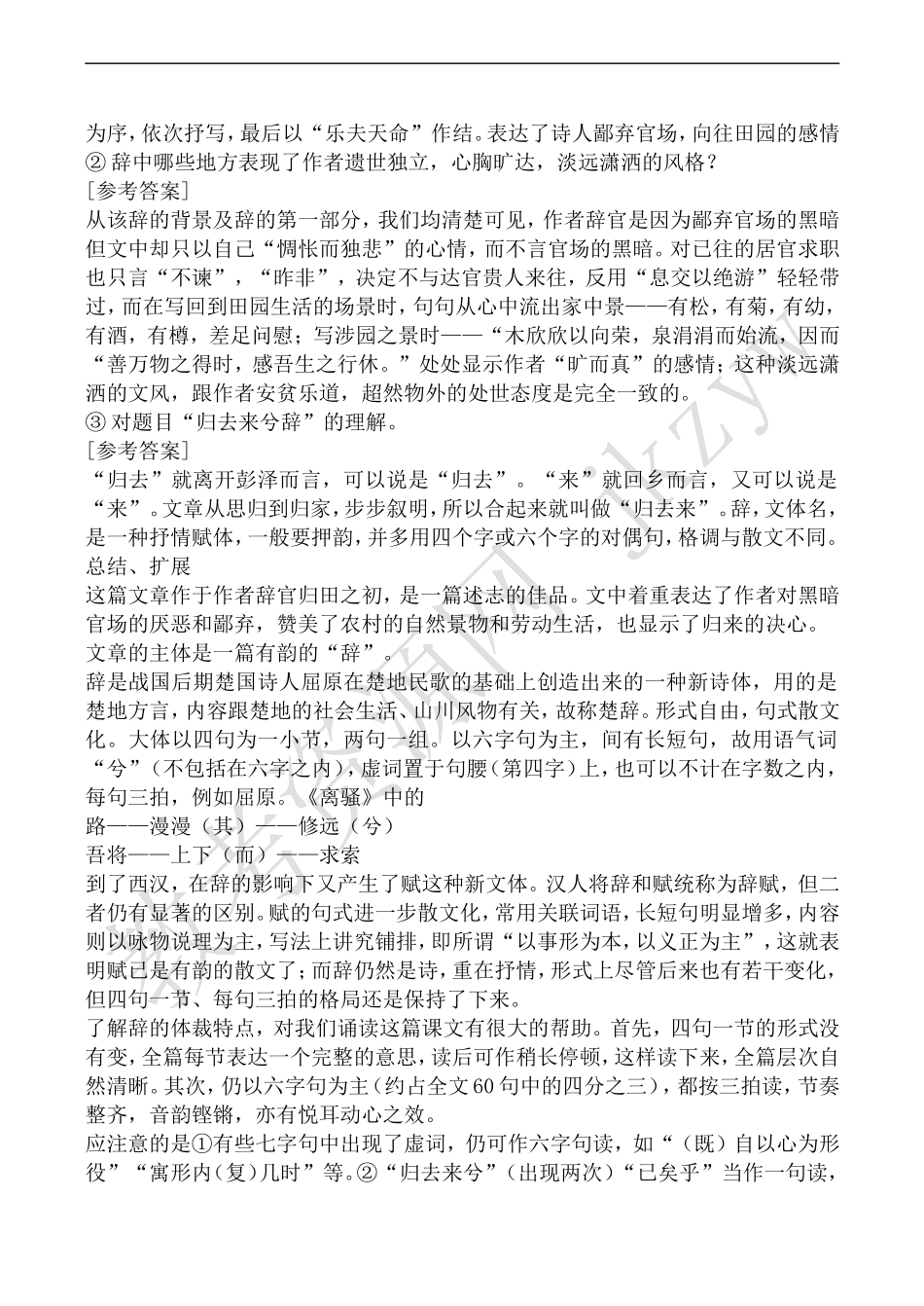 沪教版高中语文第六册 归去来兮辞_第3页
